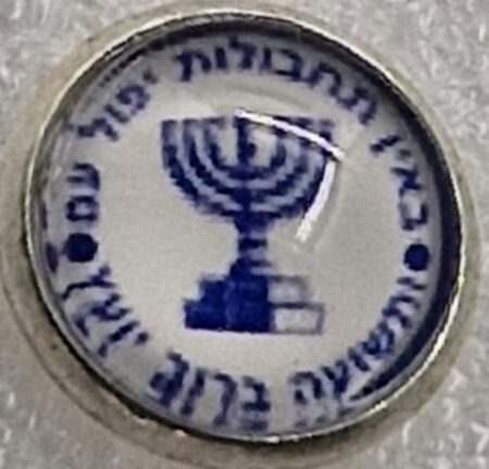 MOSSAD - ISRAELI INTELLIGENCE SERVICE